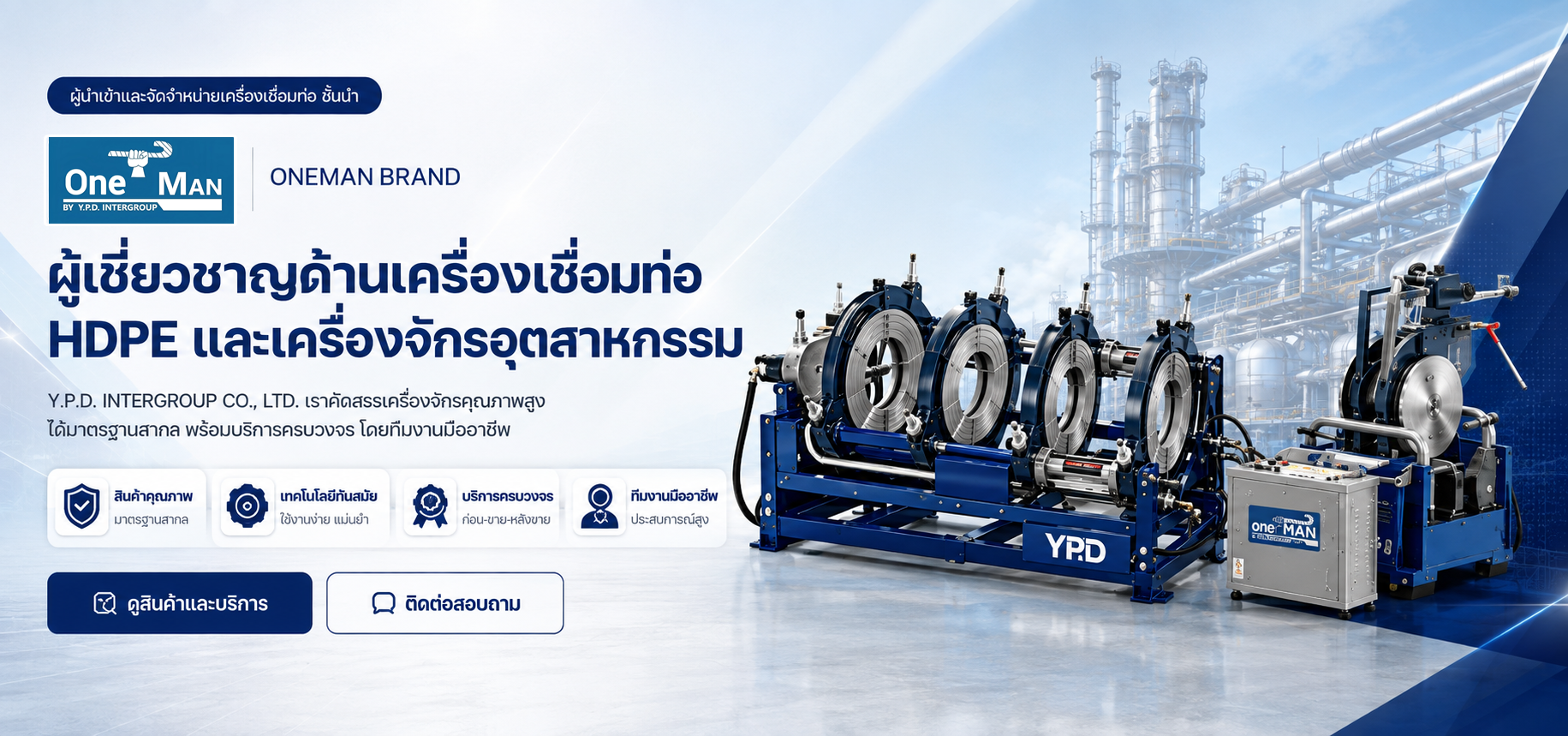 slide เชื่อมท่อ